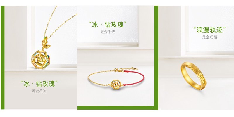 六福珠宝首饰